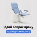 Гинеколог в Астане.